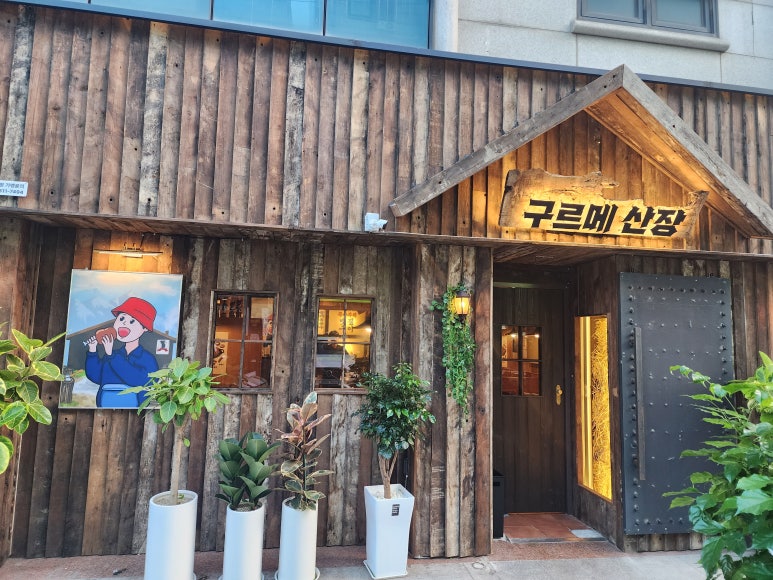 구르메산장천안두정점 이미지