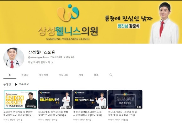 삼성웰니스의원 이미지