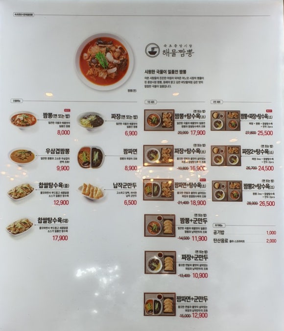 속초중앙시장해물짬뽕 이미지