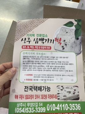 삼백기지떡 이미지