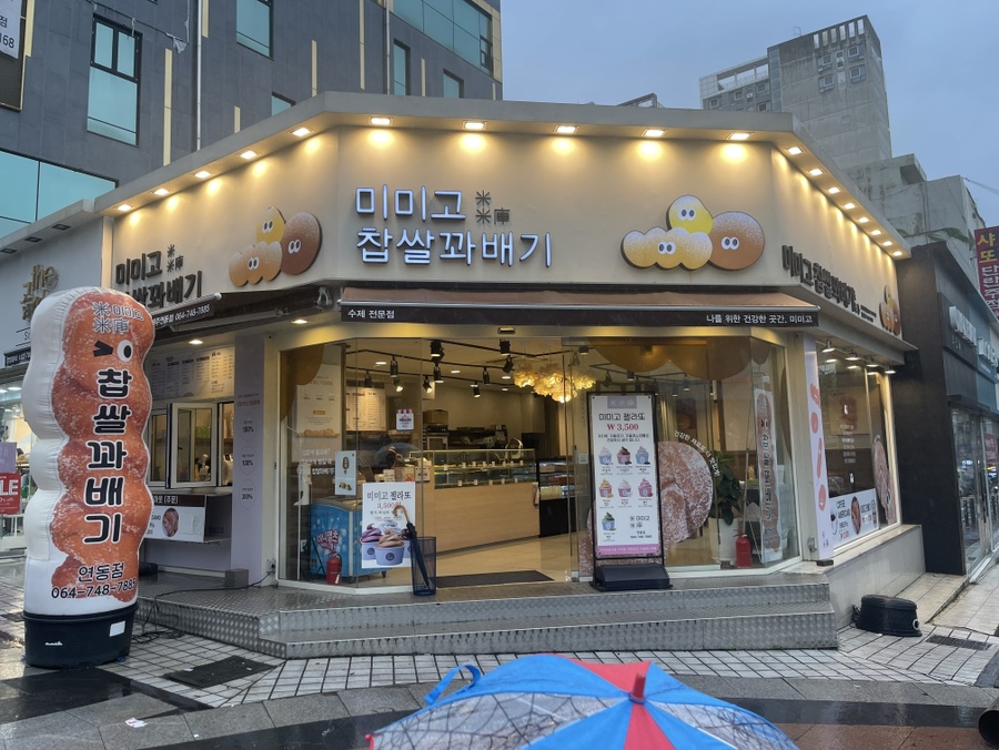 미미고 찹쌀꽈배기 이미지