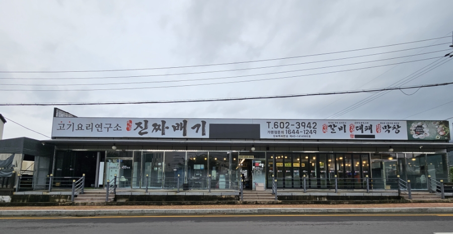 국가대표진짜배기진해 이미지