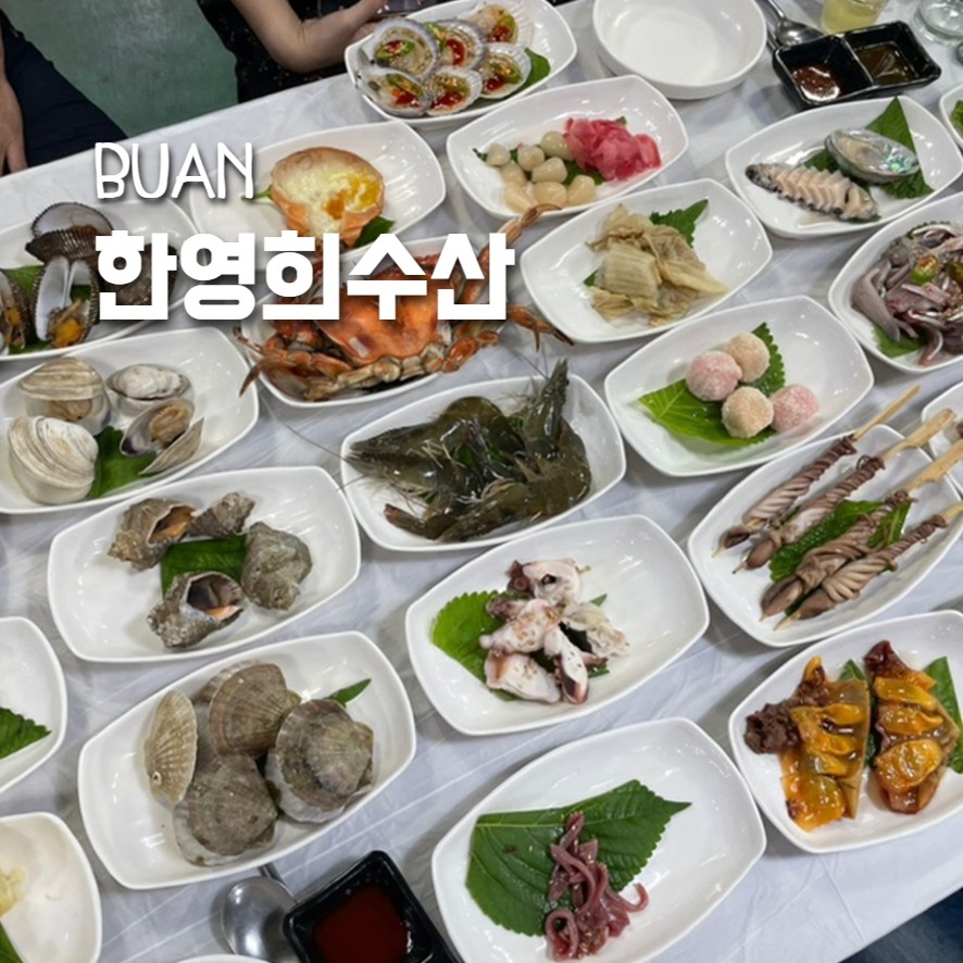 한영희수산횟집 이미지