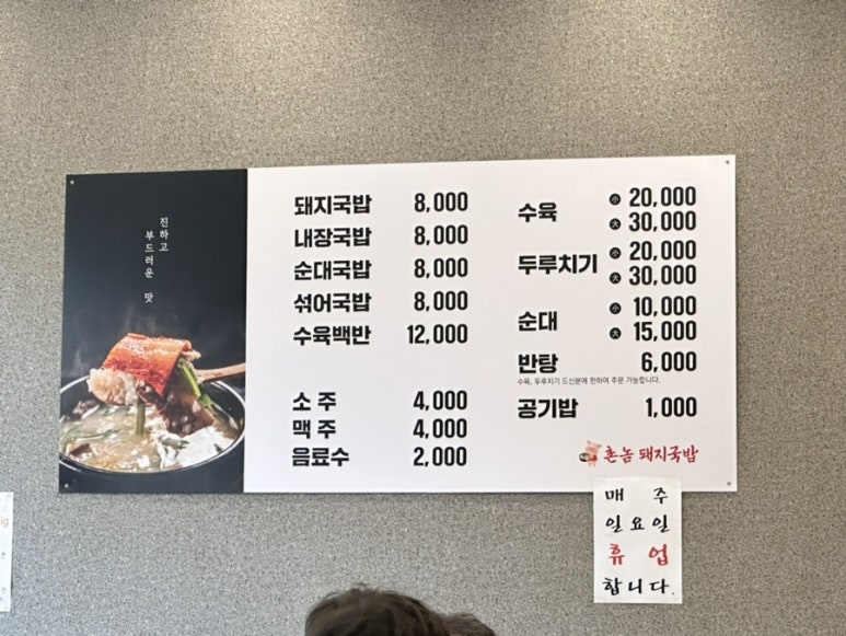 촌놈돼지국밥 이미지