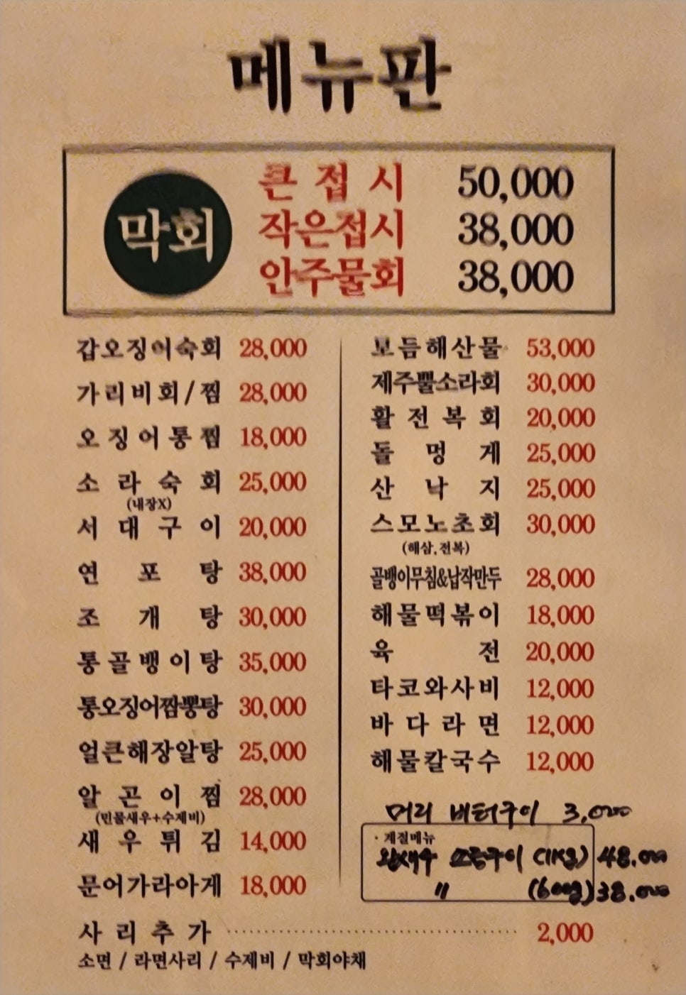 꺼꾸잽이초장집파주점 이미지