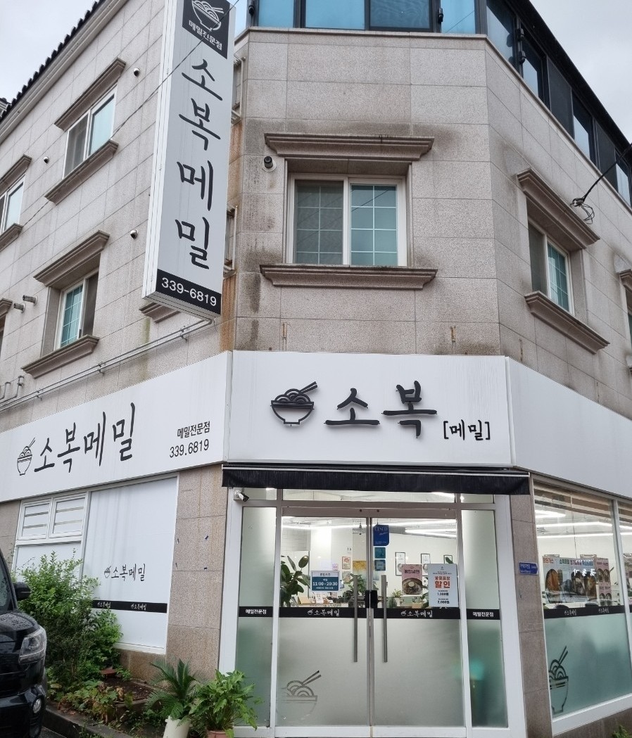 소복메밀 이미지