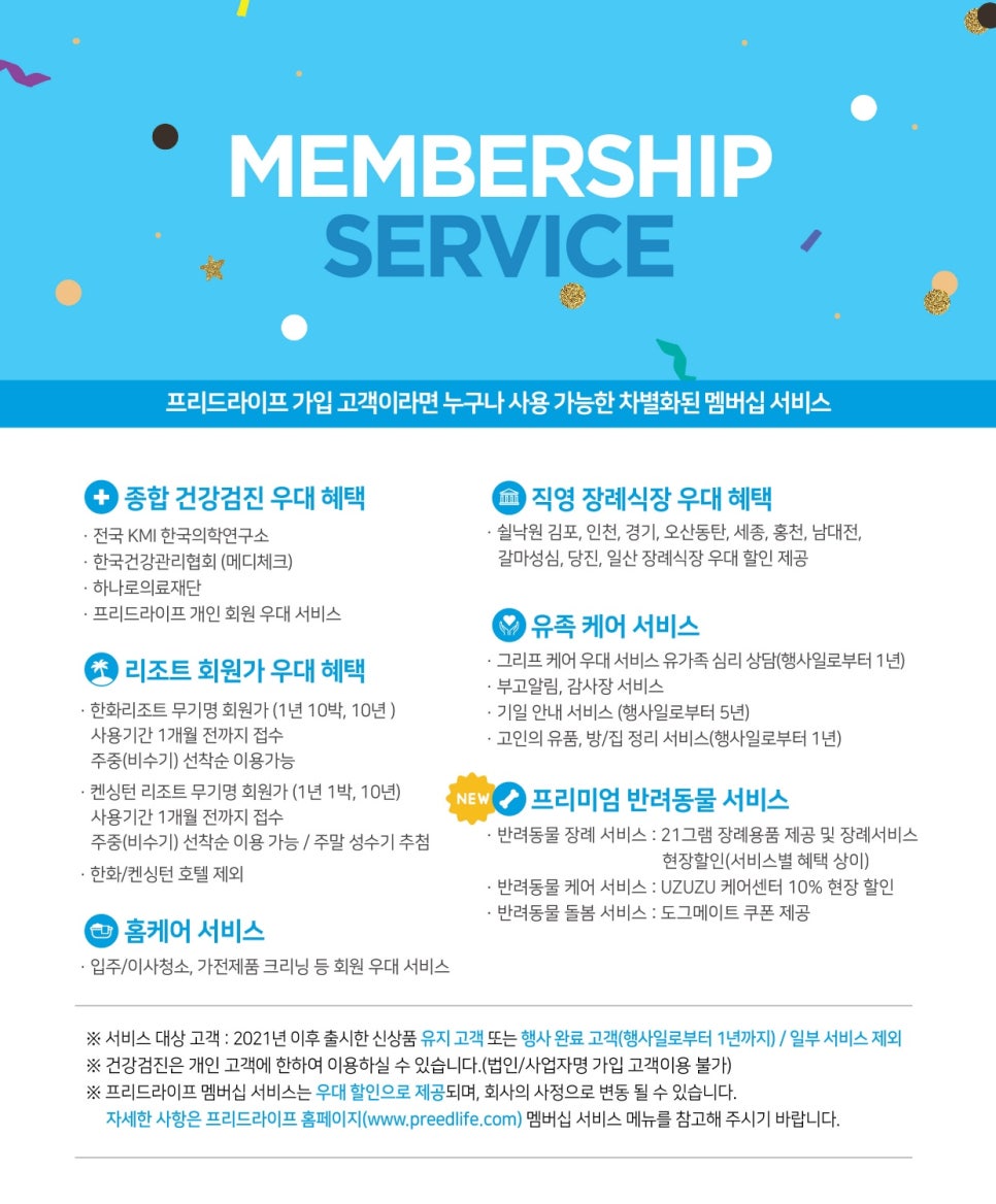 좋은프리드 이미지