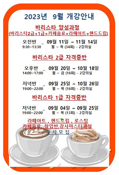 리버커피바리스타학원 이미지