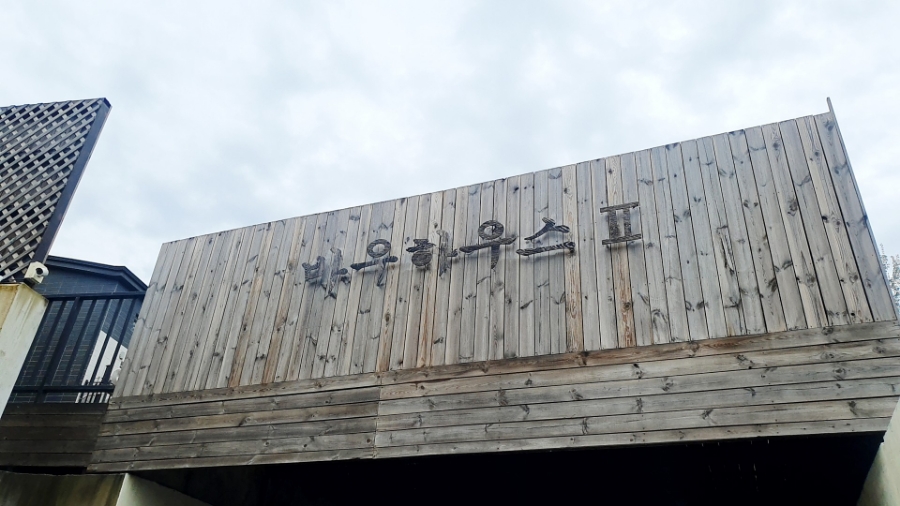 바우하우스TWO 이미지