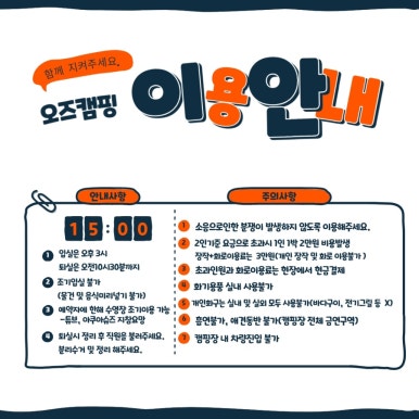오즈캠핑 이미지