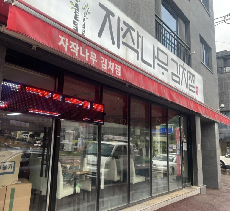 자작나무김치찜 이미지