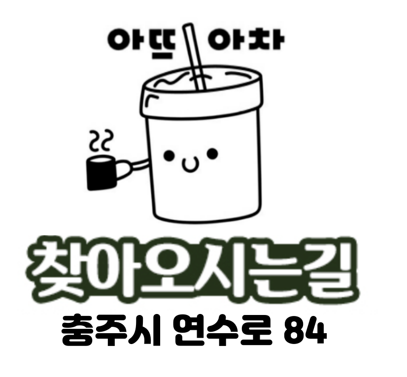 아뜨아차 이미지