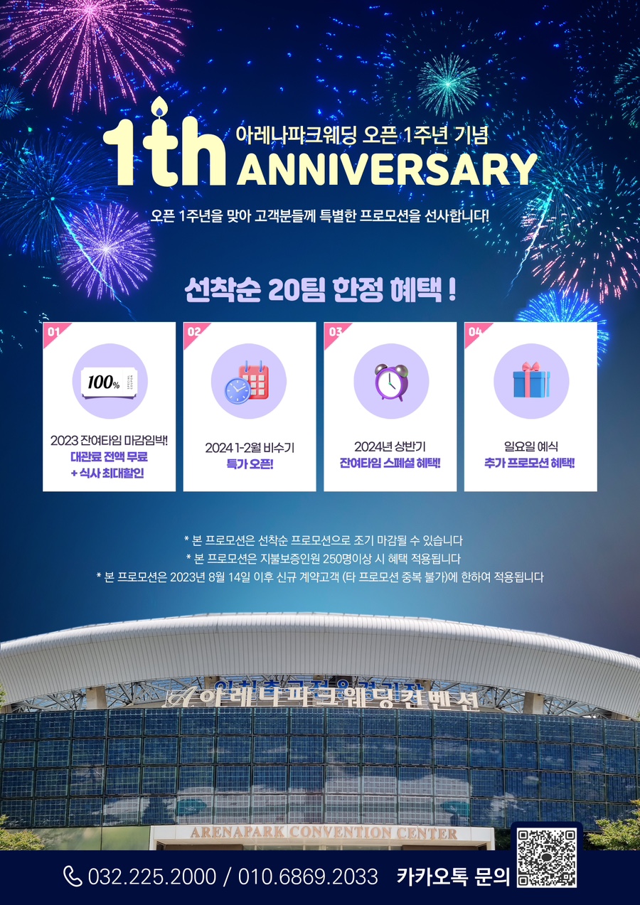 아레나파크웨딩 이미지