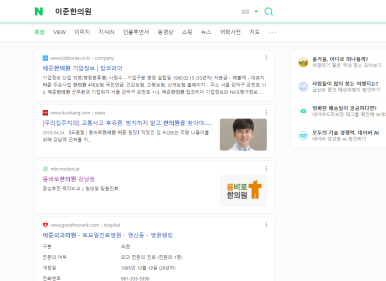 이준한의원 이미지