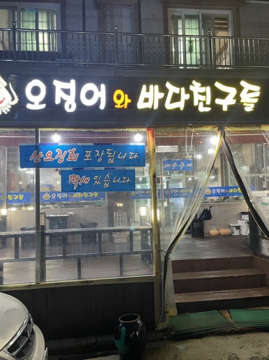 온마리오징어와바다친구들 이미지