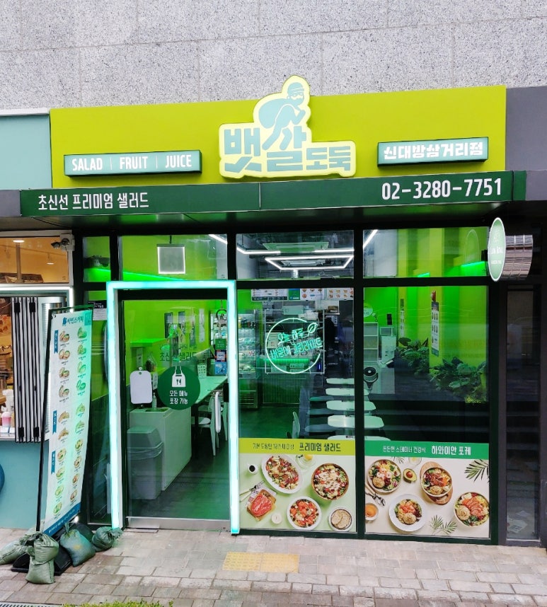 뱃살도둑신대방 이미지
