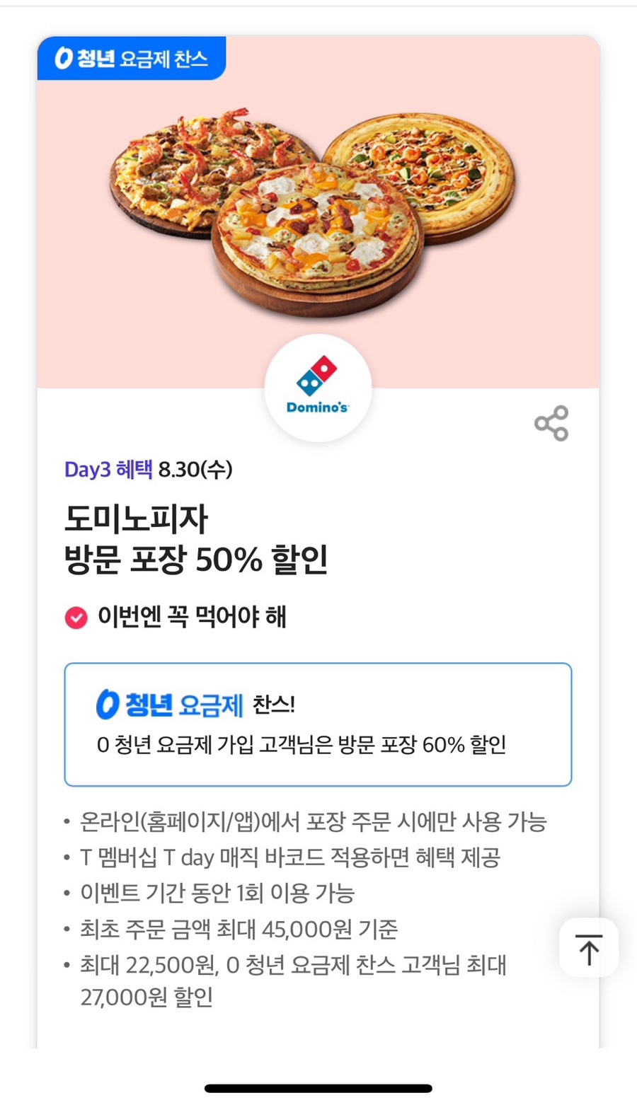 도미노피자 조치원점 이미지