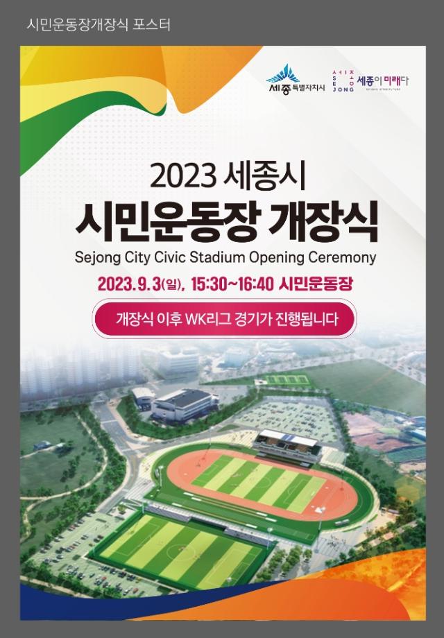 시민운동장 이미지