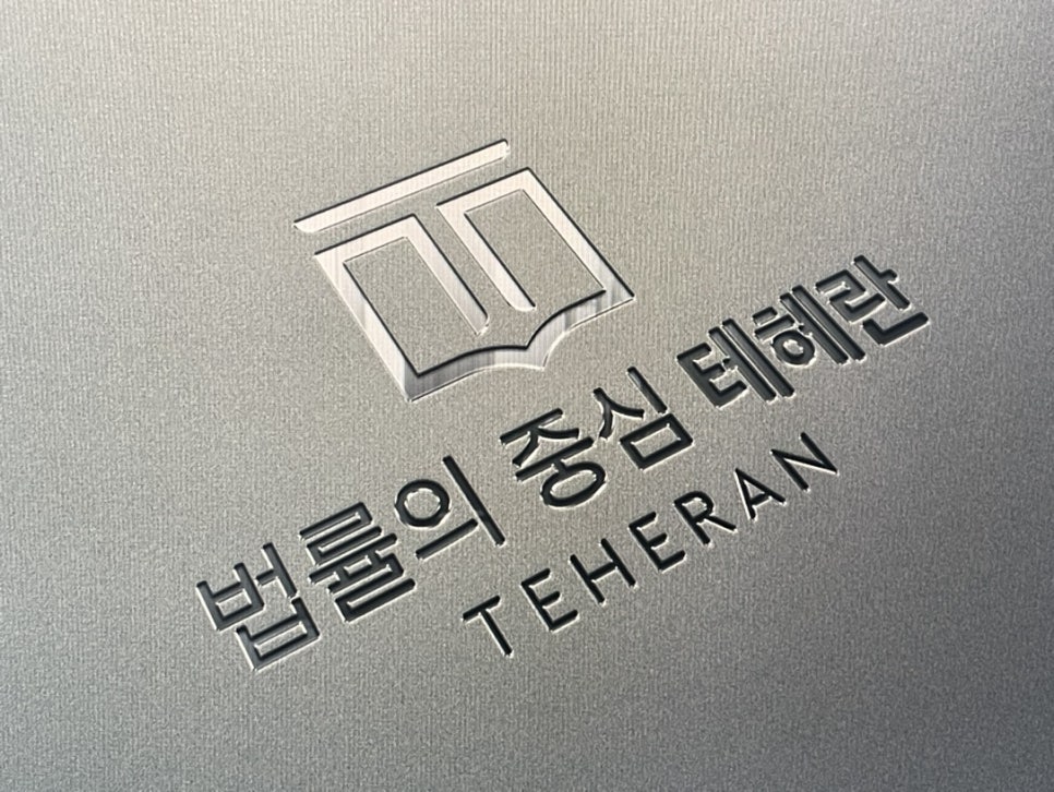 법률사무소결심 이미지