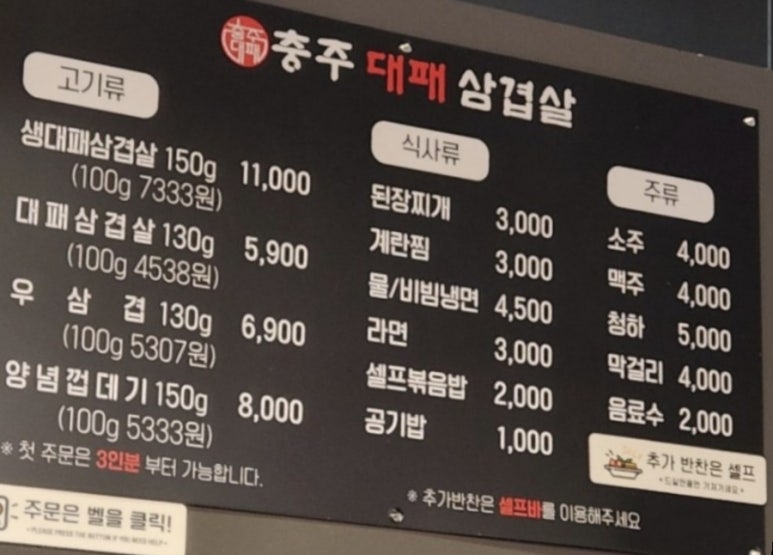 충주대패삼겹살 이미지