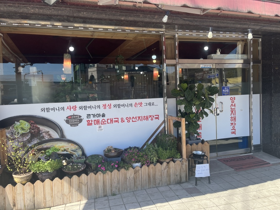 할매가마솥식당 이미지
