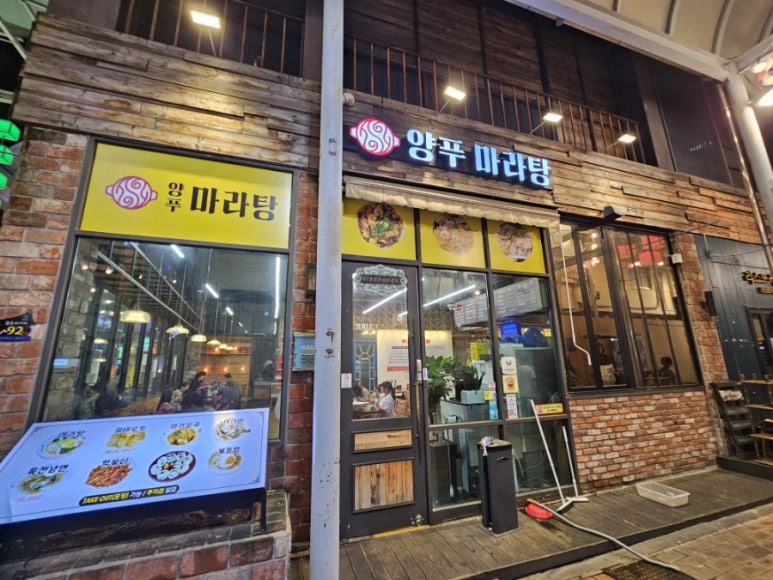양푸마라탕 이미지