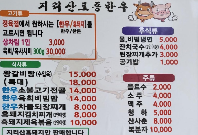 토종흑돼지정육점 이미지