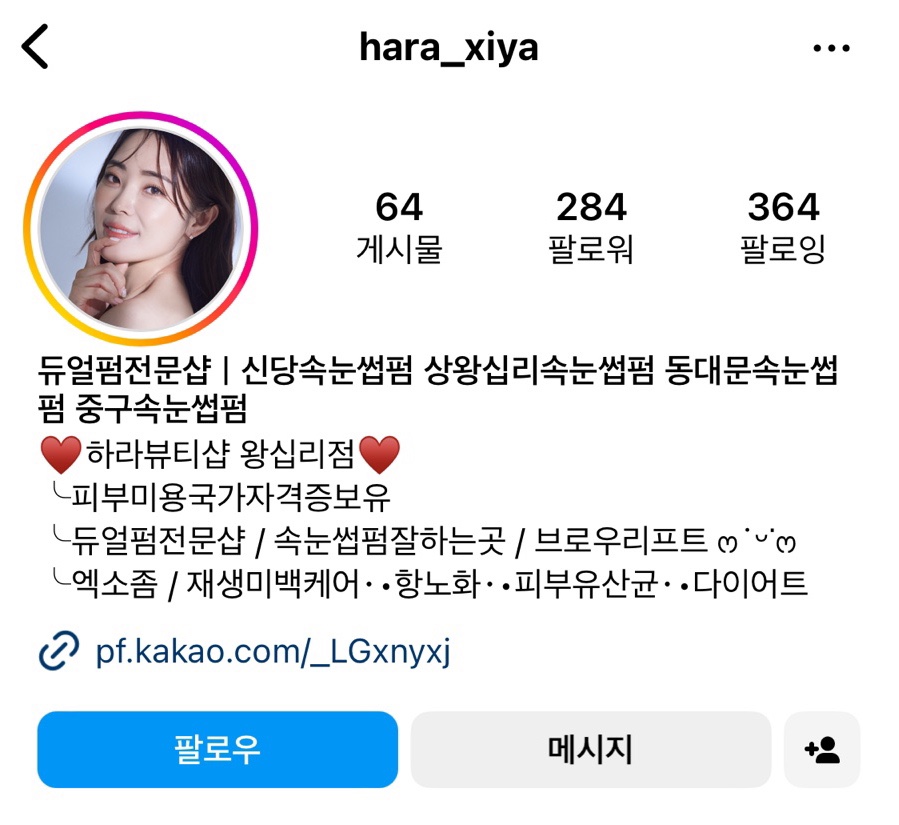 하라뷰티샵 왕십리점 이미지