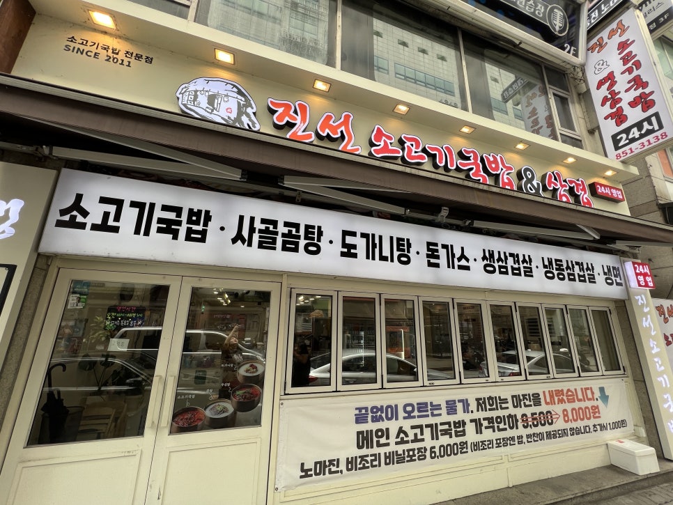 진선소고기국밥x삼겹 이미지