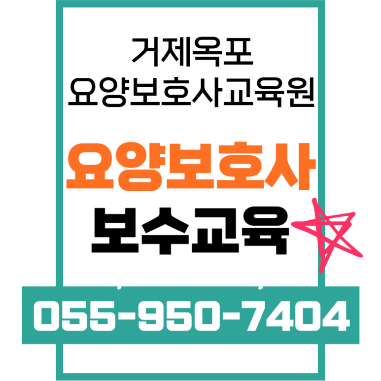 옥포요양보호사교육원 이미지
