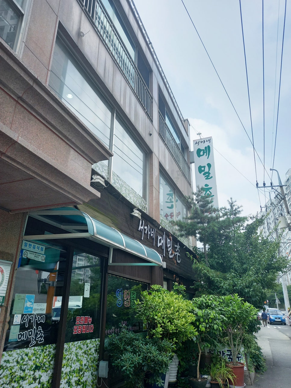 서가네메밀촌 이미지