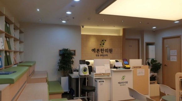 예본한의원 이미지