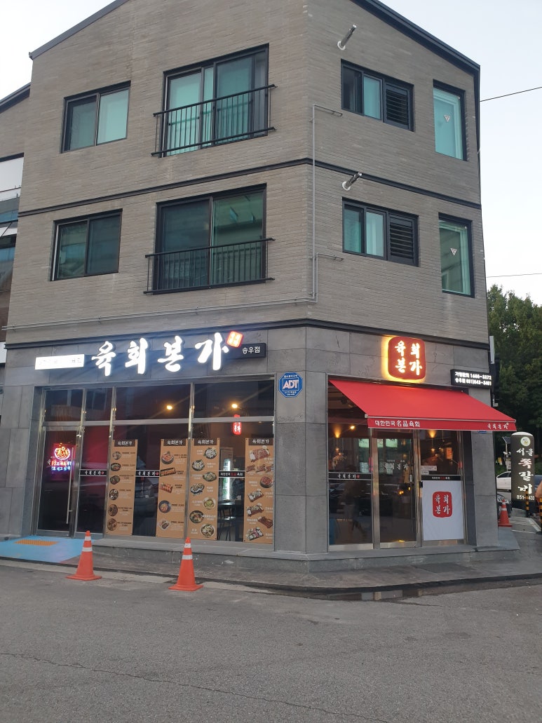 육회본가송우점 이미지