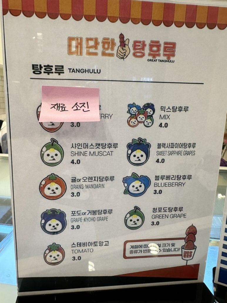 대단한 탕후루 신월성점 이미지