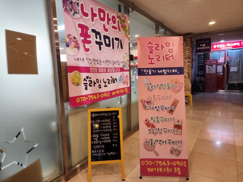 슬라임노리터 이미지