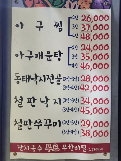 일품낙지아구 이미지