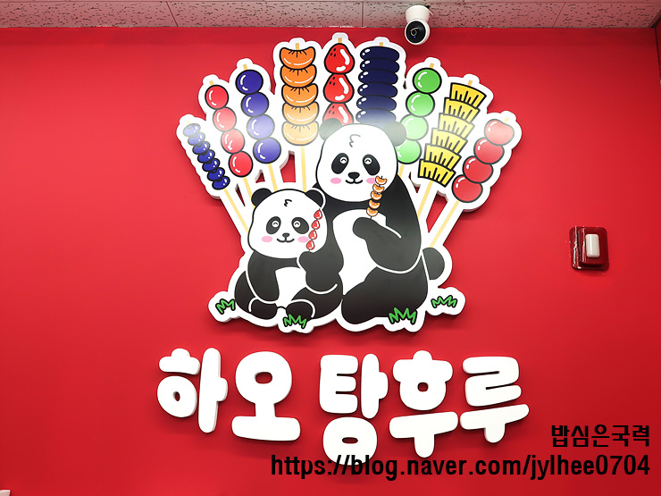 하오 탕후루 이미지