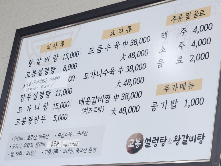 고봉설렁탕왕갈비탕 이미지