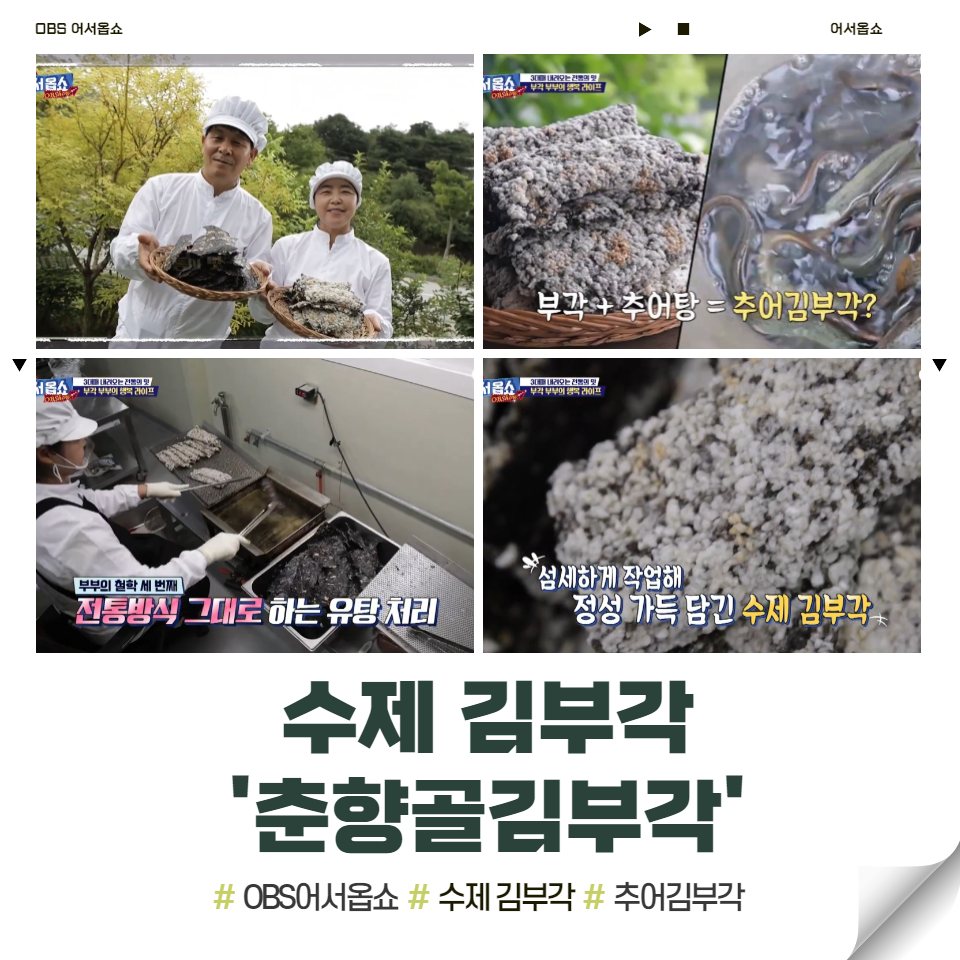 춘향골식품 이미지