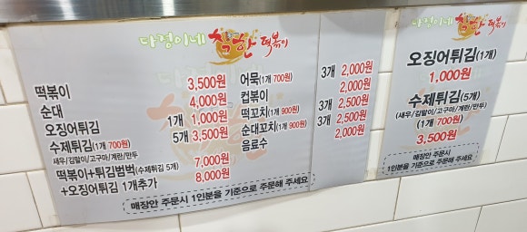다정이네 착한 떡볶이 이미지