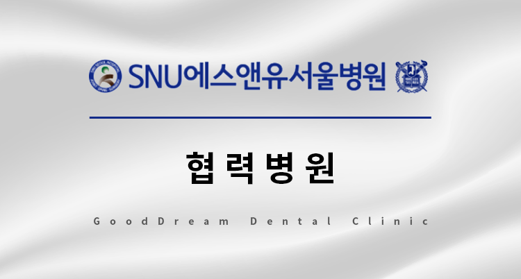 굿드림치과의원 이미지