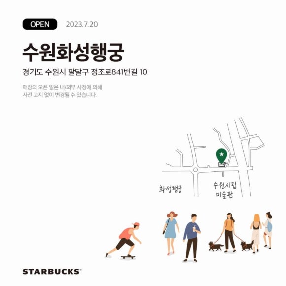 스타벅스 수원화성행궁점 이미지