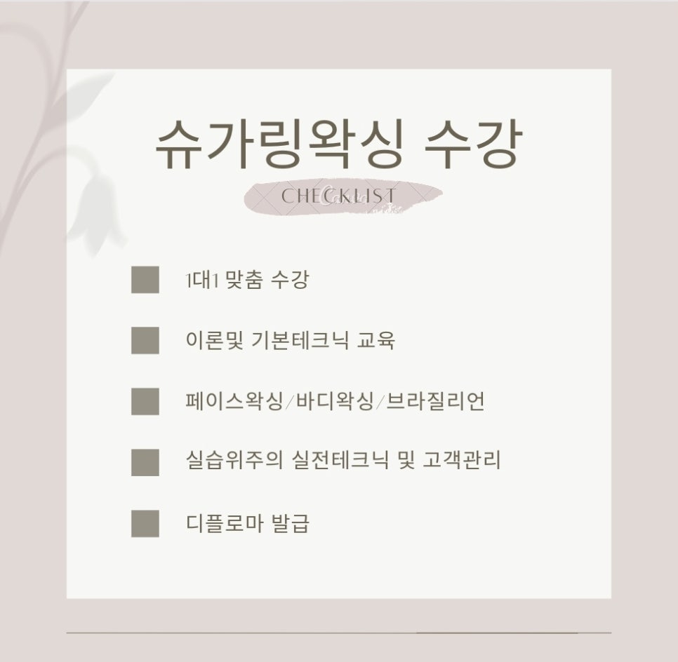 뽀블슈가링왁싱 이미지