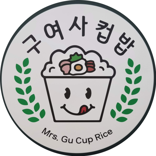 구여사컵밥 이미지