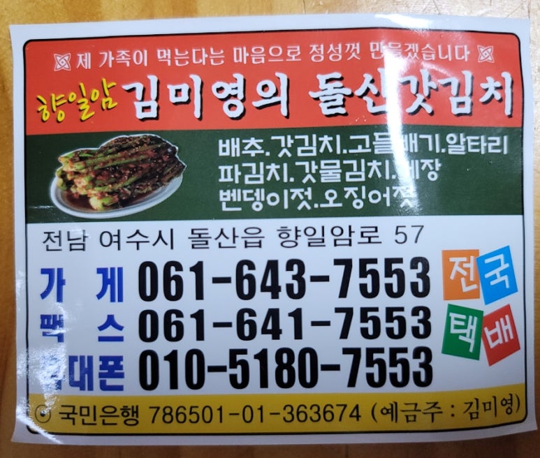 김미영의돌산갓김치 이미지