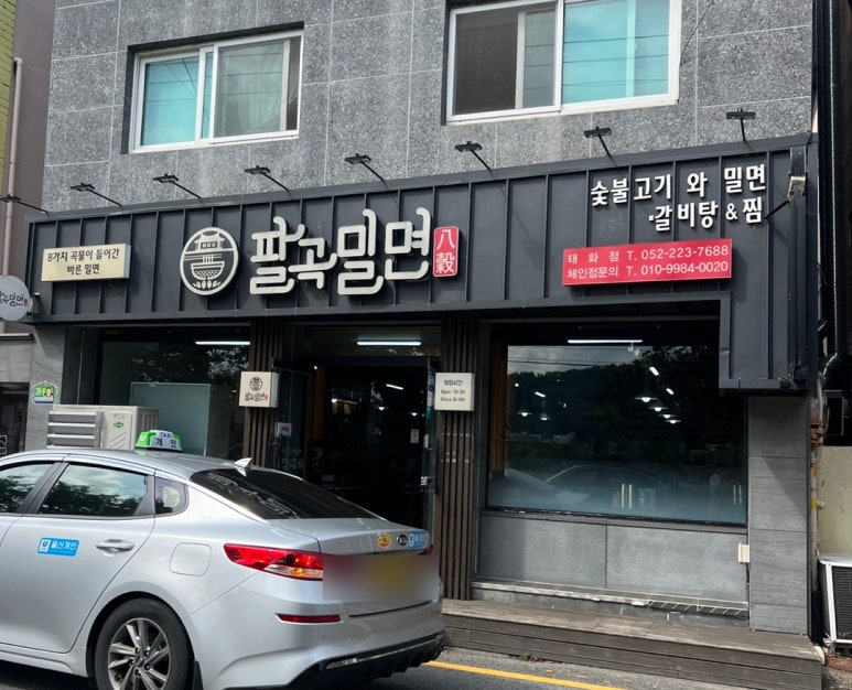 태화강밀면 이미지