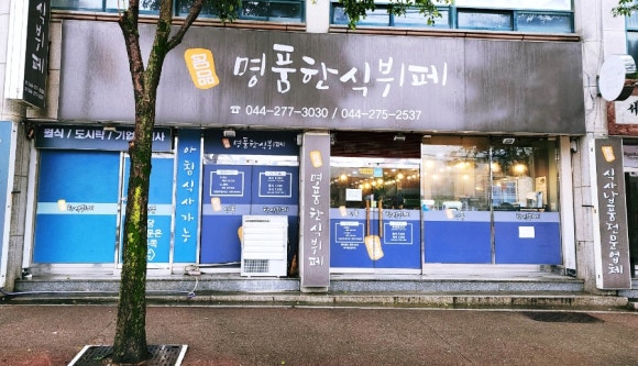 명품한식뷔페 이미지