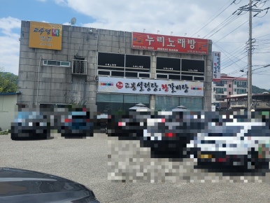 고봉설렁탕왕갈비탕 이미지