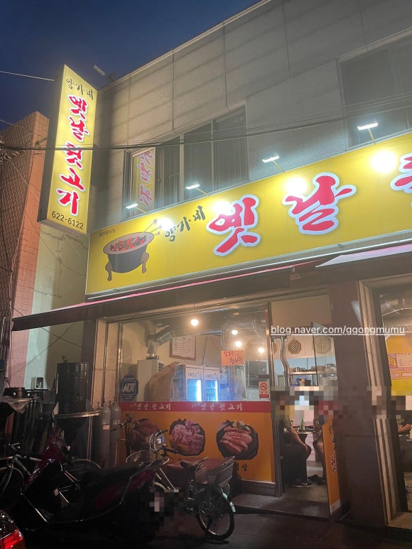 양가네옛날뒷고기 이미지