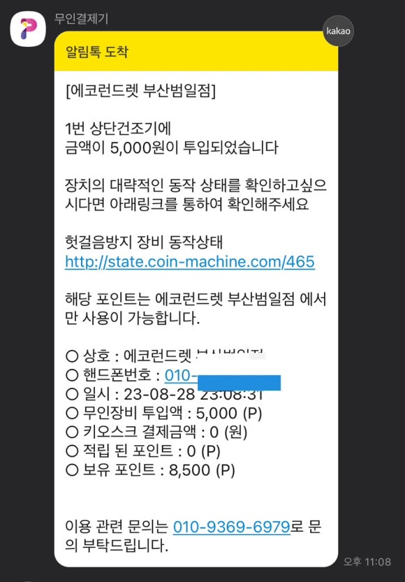에코런드렛셀프빨래방 이미지